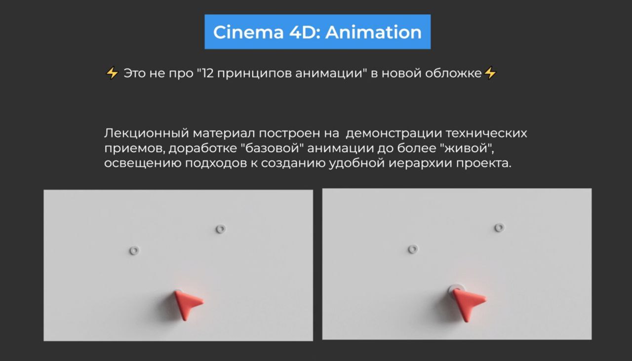 Cinema 4D Animation (2023)